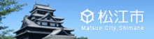 松江市ホームページ