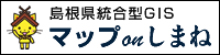 マップonしまね